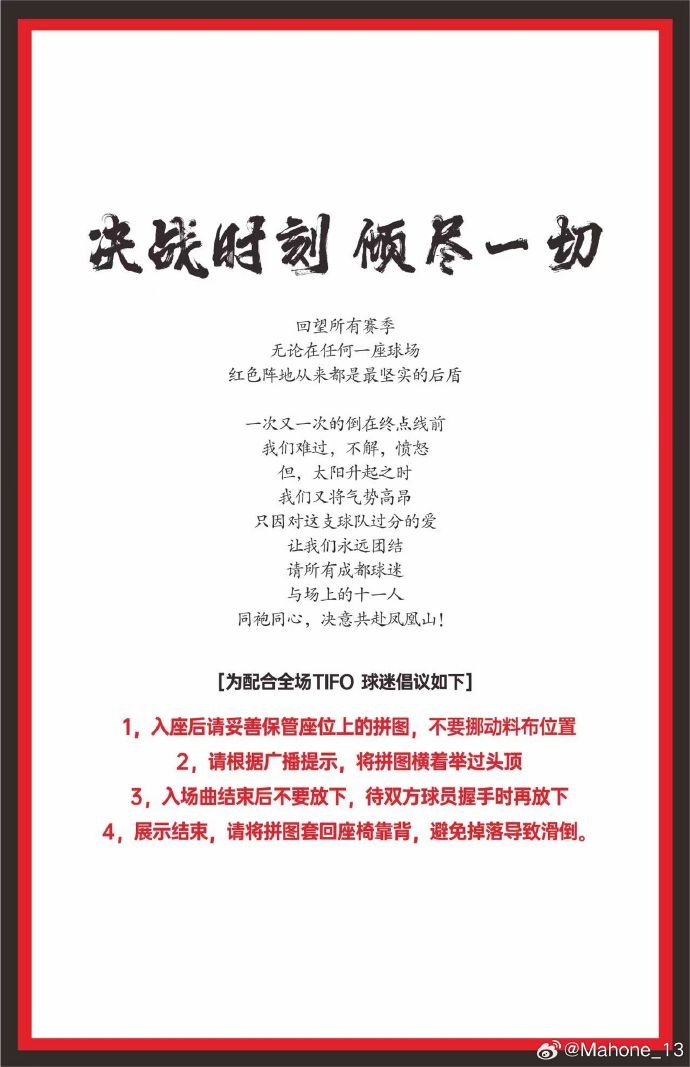 将展示全场TIFO!蓉城球迷倡议书:同袍同心,决意共赴凤凰山 将展示全场TIFO!蓉城球迷倡议书:同袍同心,决意共赴凤凰山