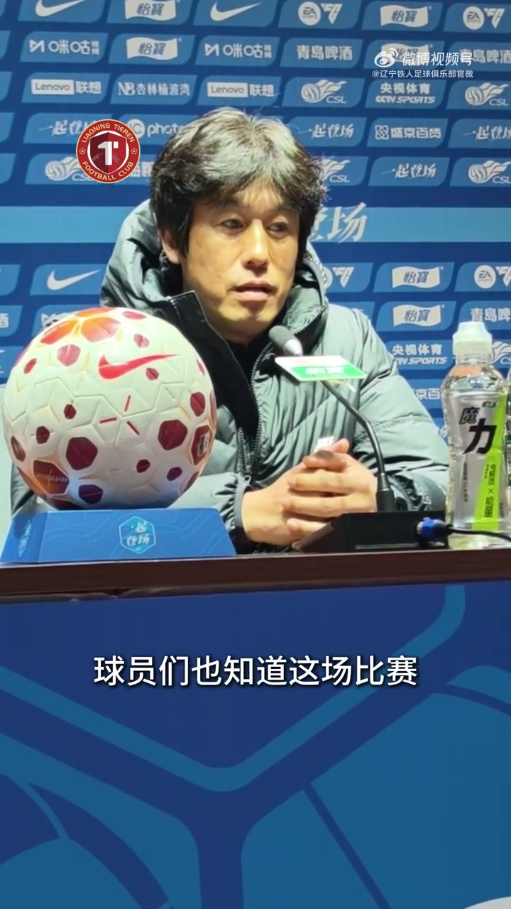辽宁铁人vs浙江队赛前新闻发布会召开,徐正源携潘喜明出席