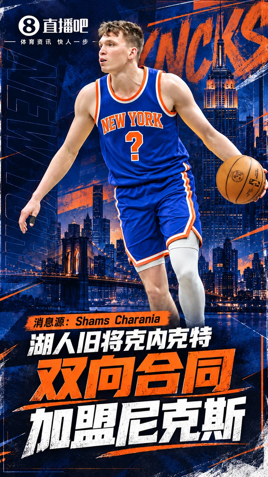 加盟卫冕冠军~Shams:湖人旧将克内克特和尼克斯达成一份双向合同