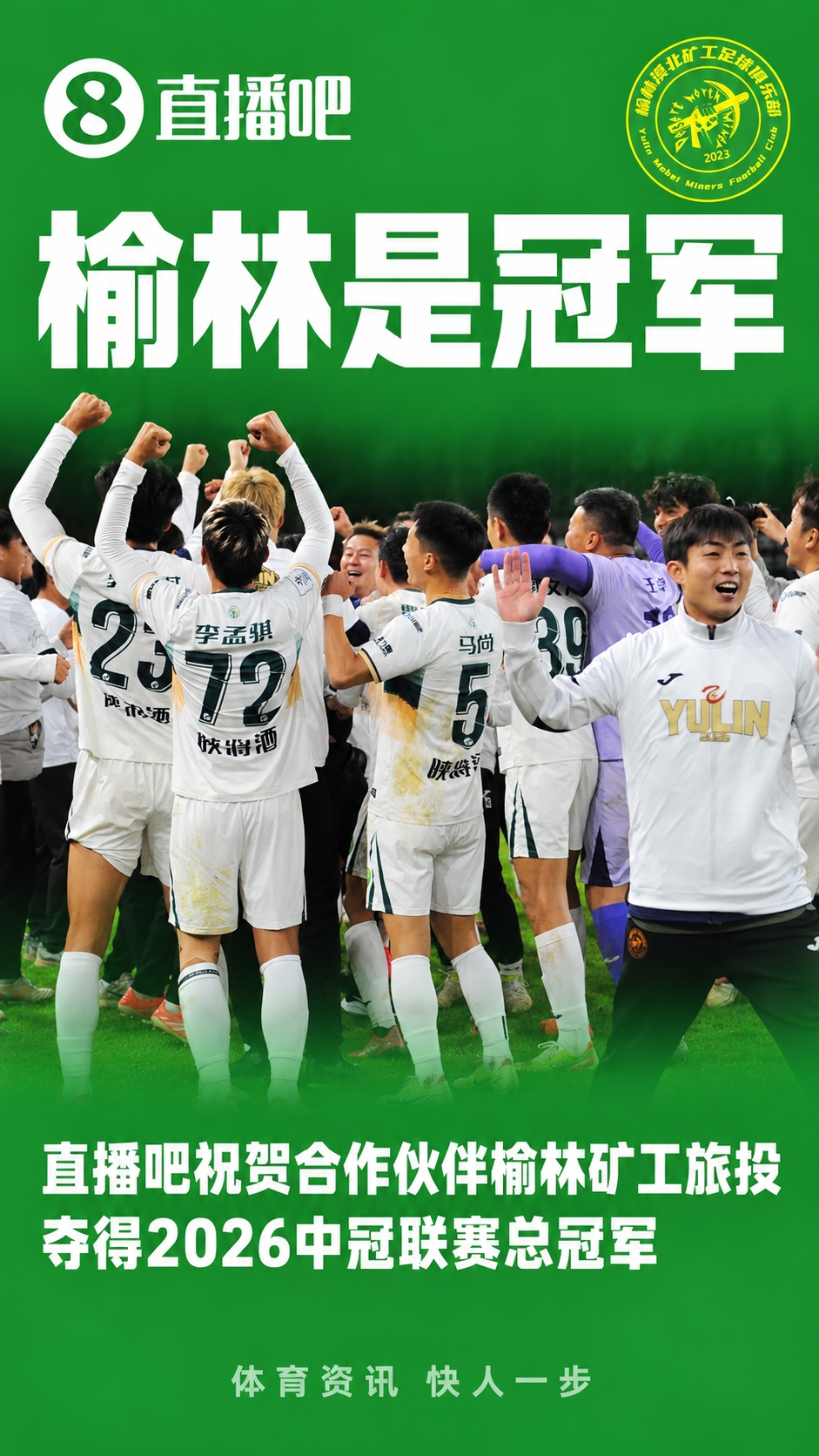 夺冠!榆林漠北矿工总比分2-2深圳吉祥 凭总成绩优势夺得中冠冠军 夺冠!榆林漠北矿工总比分2-2深圳吉祥 凭总成绩优势夺得中冠冠军